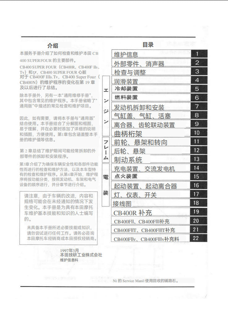 適用於CB400 NC31 维修手冊資料 日语和简体中文全车线路图故障代码分析扭矩维修DIY工具