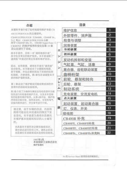 適用於CB400 NC31 维修手冊資料 日语和简体中文全车线路图故障代码分析扭矩维修DIY工具