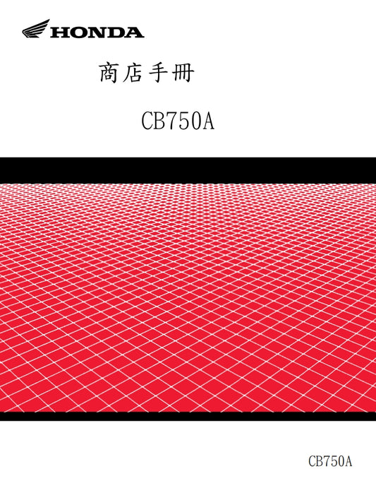 適用於2023本田CB750維修參考資料（含英文原文與繁體譯文，含扭矩、電路、故障碼）
