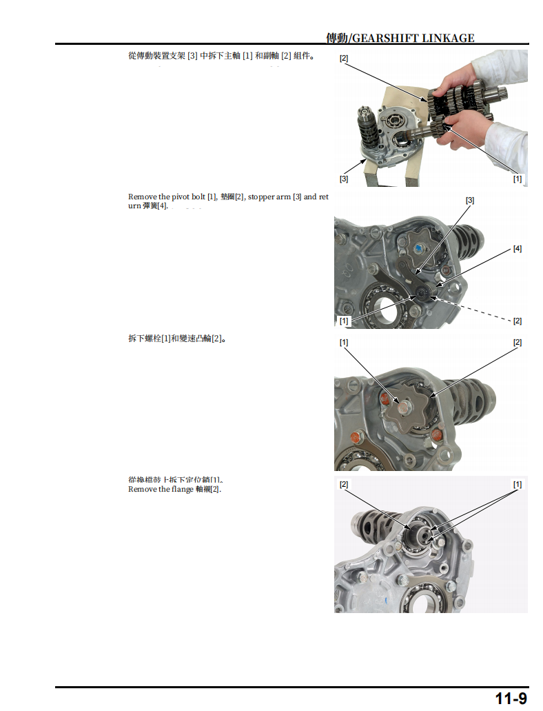 2010 本田 CBF1000 SC64維修手冊 PDF（英文＋繁體）｜全車拆解圖｜扭力規格｜原廠維修資料與 DIY 保養指南