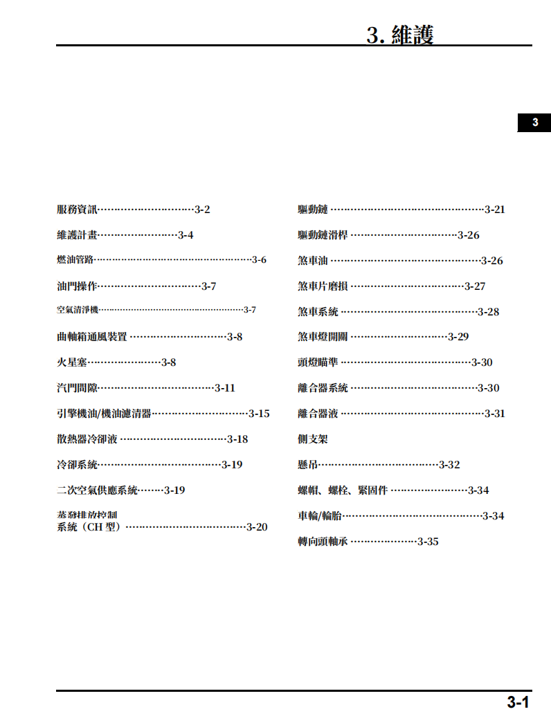 2010 本田 CBF1000 SC64維修手冊 PDF（英文＋繁體）｜全車拆解圖｜扭力規格｜原廠維修資料與 DIY 保養指南