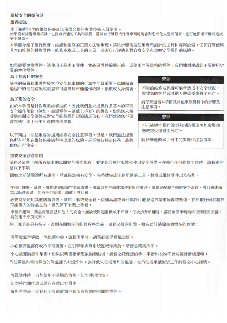 2003-2007本田CBF600維修手冊 PDF｜繁体中文版本｜全車電路圖・零件扭矩值・故障維修資料｜摩托車維修 DIY 指南