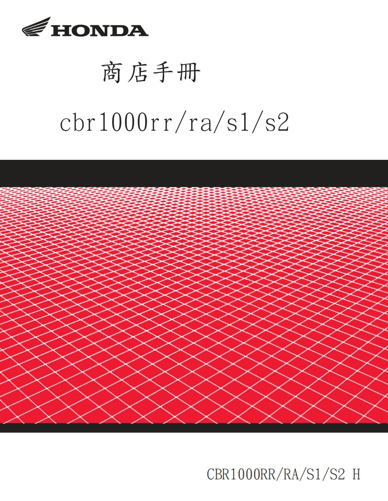 2017年CBR1000RR維修參考資料（含英文原文與繁體譯文，含扭矩、電路、故障碼）