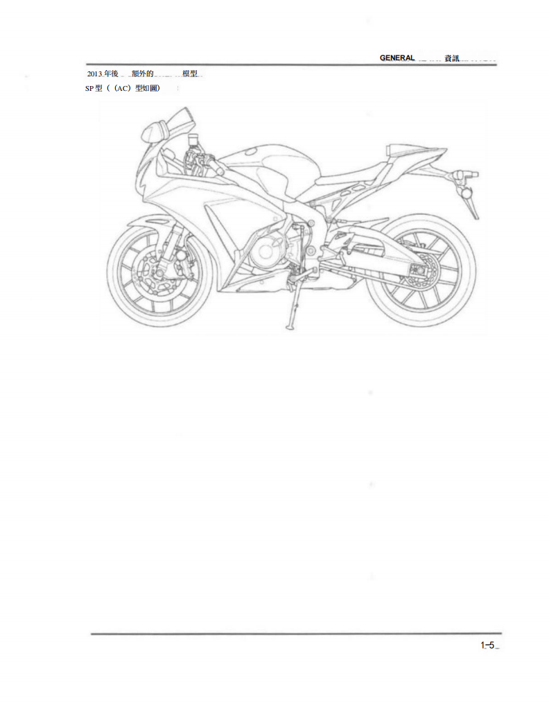 2008-2014 本田CBR1000RR維修手冊 PDF（英文＋繁體）｜全車拆解圖｜扭力規格｜原廠維修資料與 DIY 保養指南