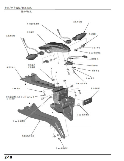 2017年CBR1000RR維修參考資料（含英文原文與繁體譯文，含扭矩、電路、故障碼）