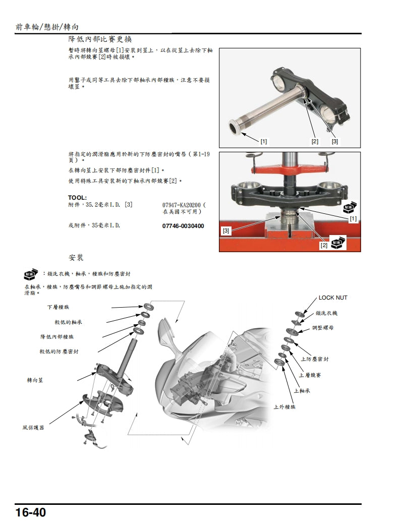 適用於2020-2023本田CBR1000RRR維修參考資料（含英文原文與繁體譯文，含扭矩、電路、故障碼）
