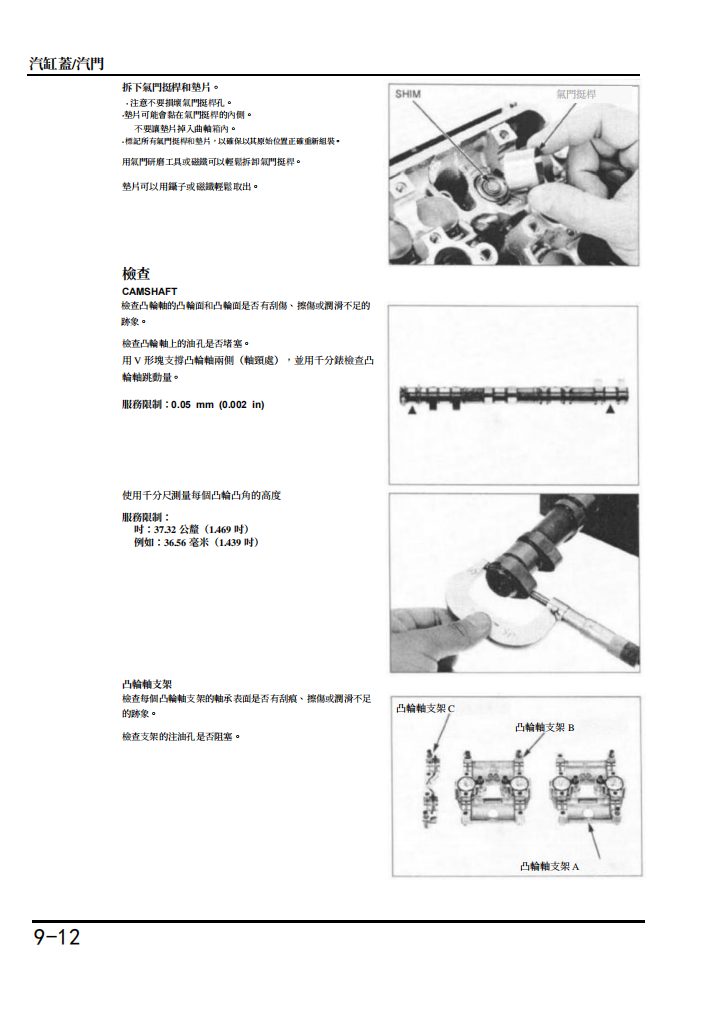 2008-2014 本田CBR1000RR維修手冊 PDF（英文＋繁體）｜全車拆解圖｜扭力規格｜原廠維修資料與 DIY 保養指南