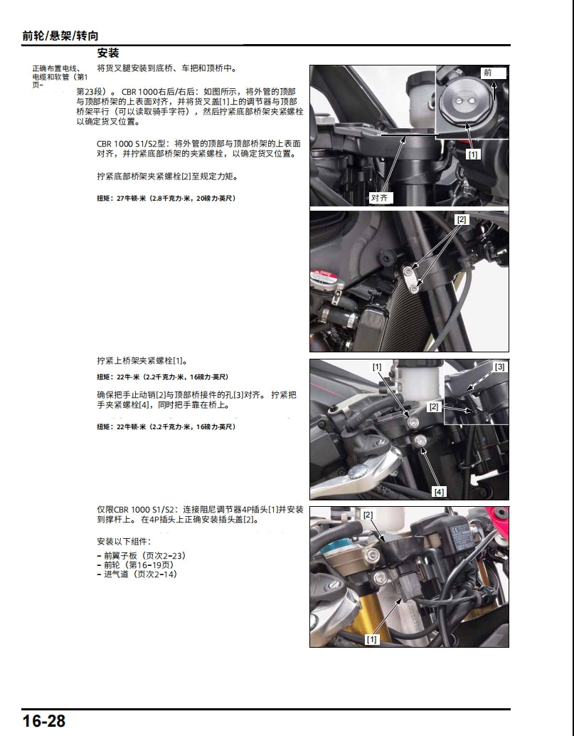 適用於2017 本田CBR1000rr维修資料简体中文和英文全车扭矩表拆解图线路图故障代码