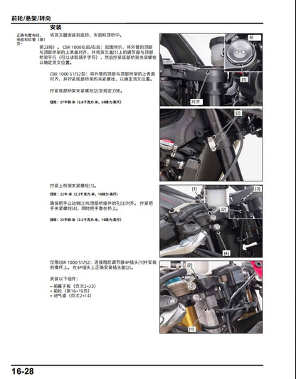 適用於2017 本田CBR1000rr维修資料简体中文和英文全车扭矩表拆解图线路图故障代码