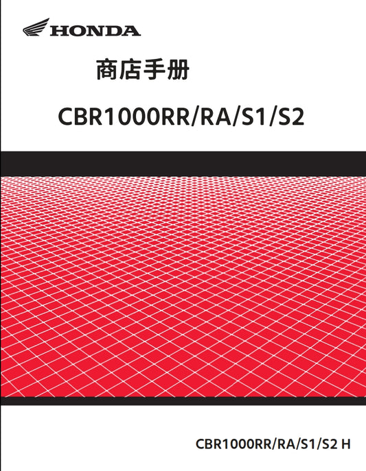 適用於2017 本田CBR1000rr维修資料简体中文和英文全车扭矩表拆解图线路图故障代码