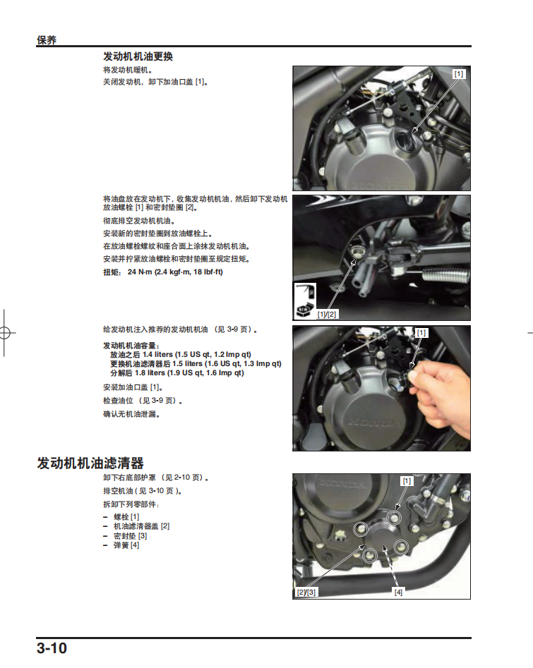 2015 本田 CBR300R维修手册 PDF｜简体中文＋故障代码解析＋全车扭矩表｜摩托车维修DIY工具资料