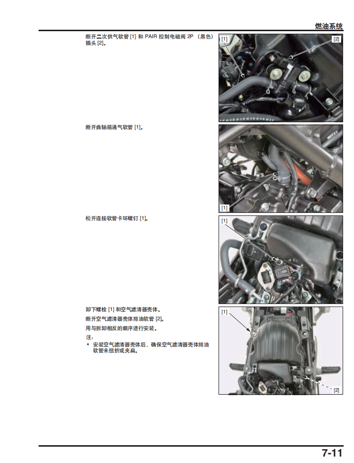 2015 本田 CBR300R维修手册 PDF｜简体中文＋故障代码解析＋全车扭矩表｜摩托车维修DIY工具资料