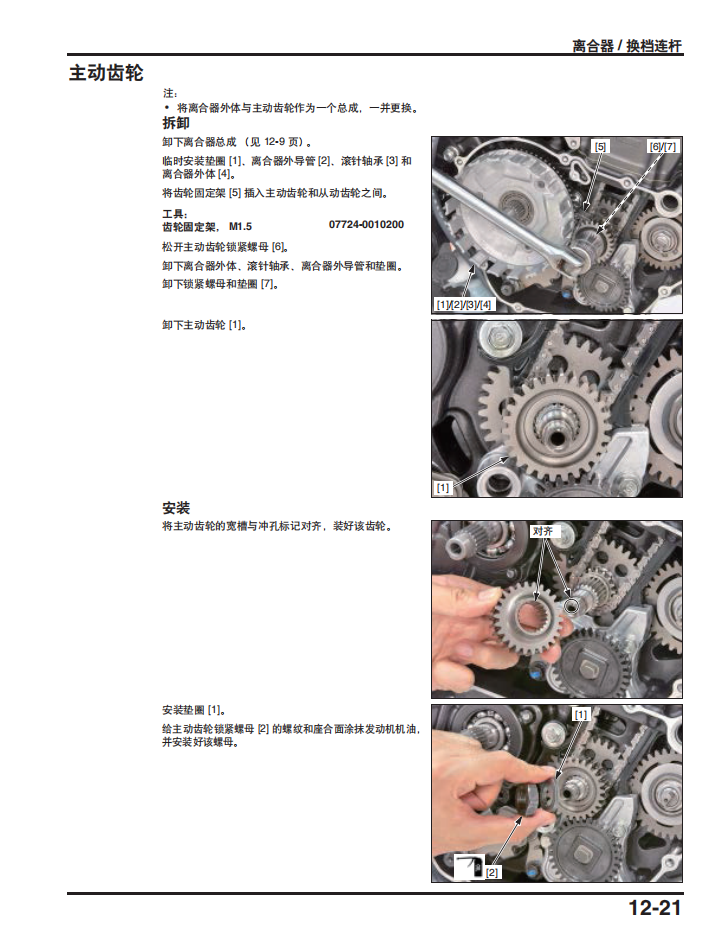 2015 本田 CBR300R维修手册 PDF｜简体中文＋故障代码解析＋全车扭矩表｜摩托车维修DIY工具资料