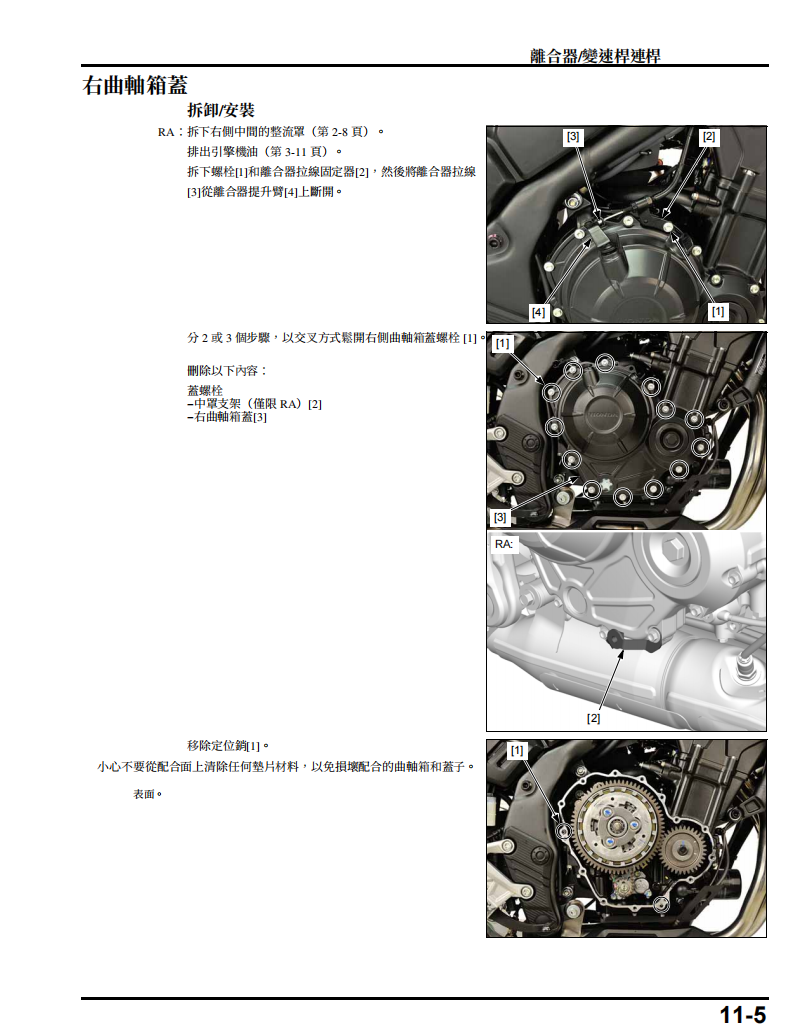 2024本田 CBR500R CB500X CB500F維修手冊 PDF（英文＋繁體）｜全車拆解圖｜扭力規格｜原廠維修資料與 DIY 保養指南