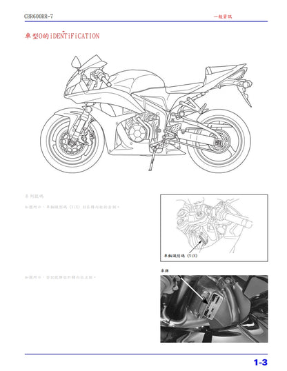 本田 2007-2010年 F5 CBR600RR維修參考資料（含英文原文與繁體譯文，含扭矩、電路、故障碼）