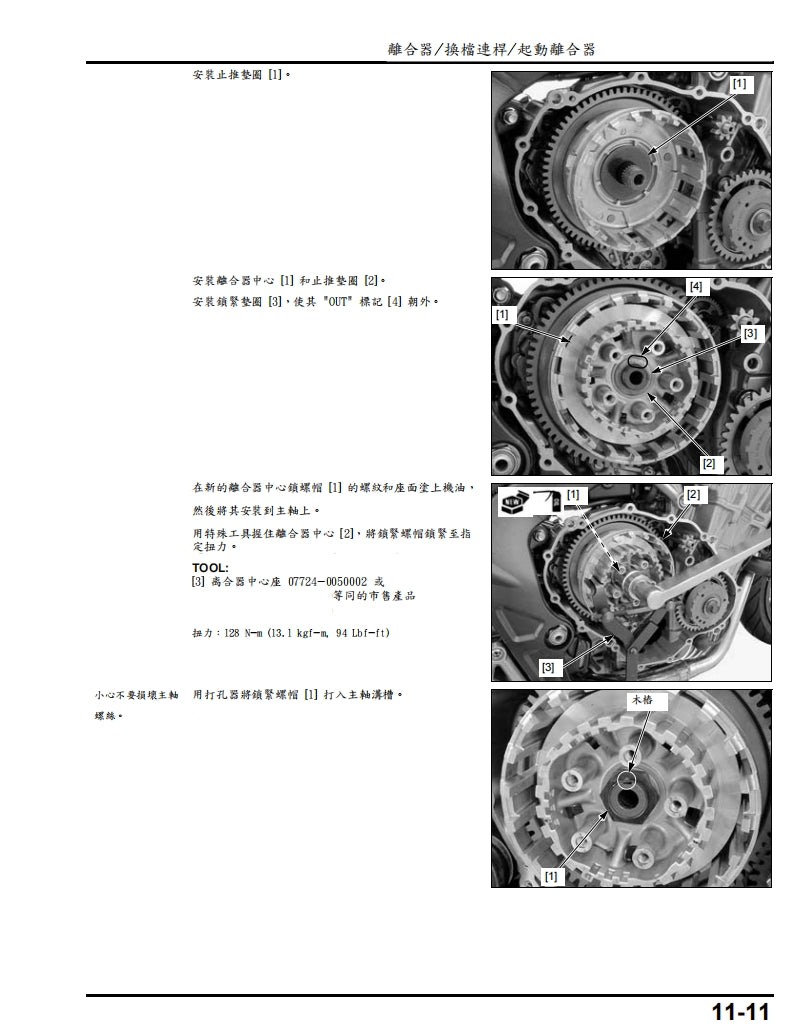適用於2014年本田CB650F CBR650F維修參考資料（含英文原文與繁體譯文，含扭矩、電路、故障碼）