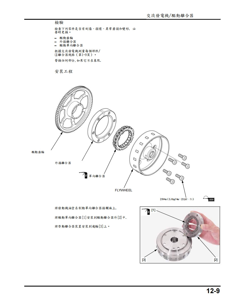 2017 Aprilia RSV4 RR RF維修參考資料（含英文原文與繁體譯文，含扭矩、電路、故障碼）
