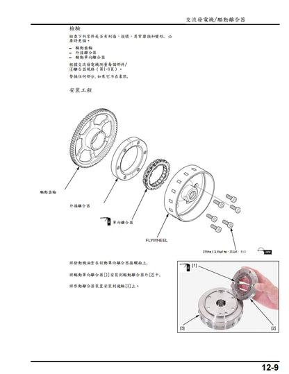 2017 Aprilia RSV4 RR RF維修參考資料（含英文原文與繁體譯文，含扭矩、電路、故障碼）
