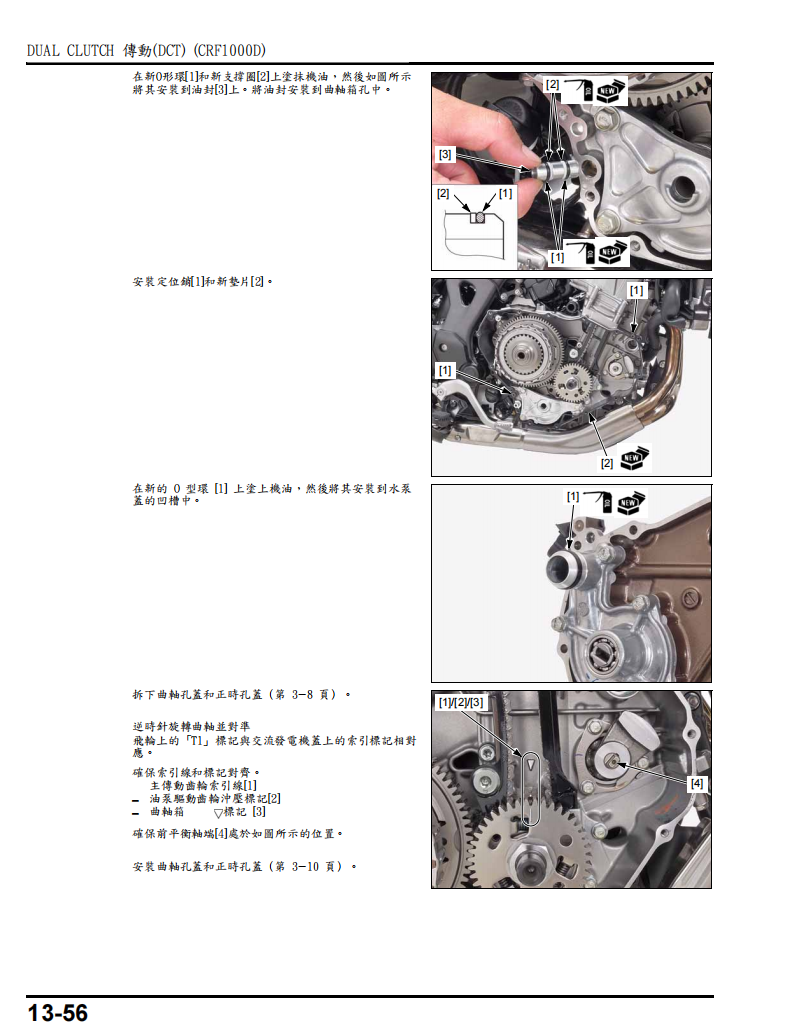 2015 Honda Africa twin CRF1000維修手冊參考資料（含英文原文與繁體譯文，含扭矩、電路、故障碼）