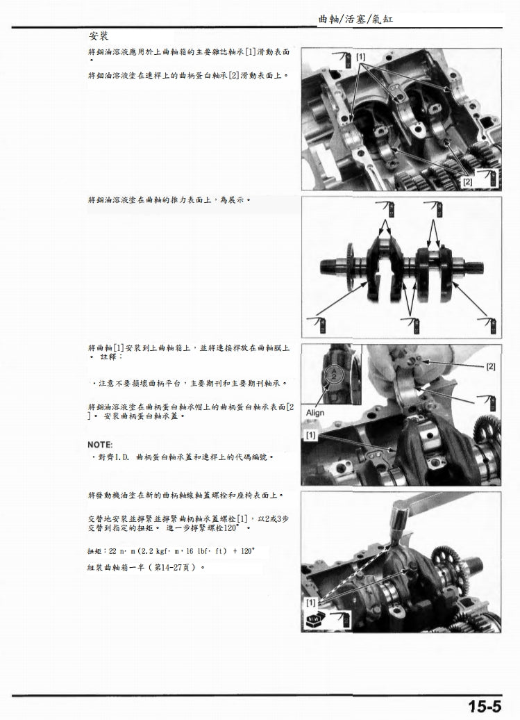 適用於2020 Honda CRF1100維修參考資料（含英文原文與繁體譯文，含扭矩、電路、故障碼）