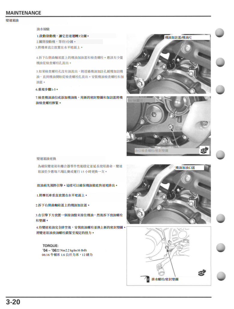 2004-2013 本田CFR250X維修手冊參考資料（含英语原版與繁體譯文，含扭矩、電路、故障碼）