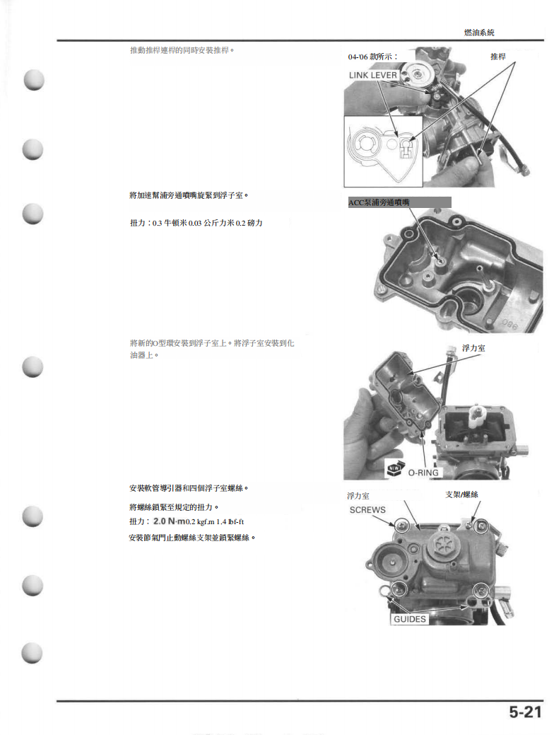 2004-2013 本田CFR250X維修手冊參考資料（含英语原版與繁體譯文，含扭矩、電路、故障碼）