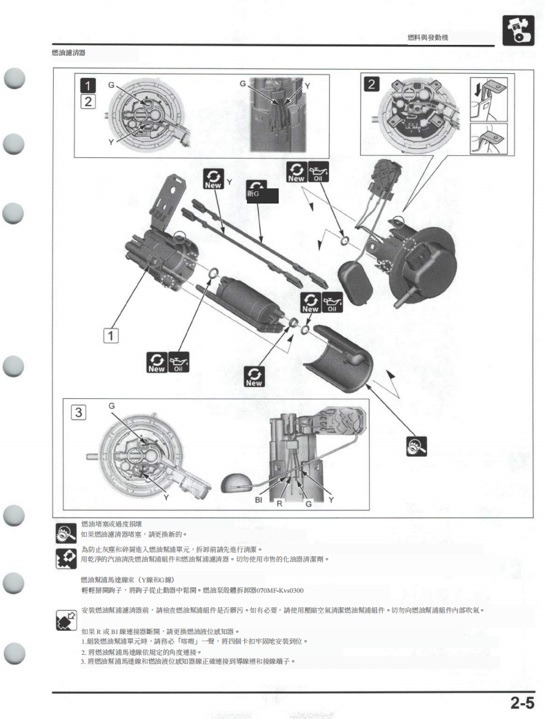 2021 本田CFR300維修手冊參考資料（含英文原文與繁體譯文，含扭矩、電路、故障碼）