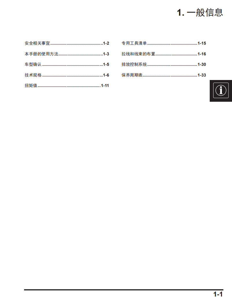 2023 本田CROSS CUB 110维修手冊資料  全车线路图故障代码分析扭矩维修DIY工具