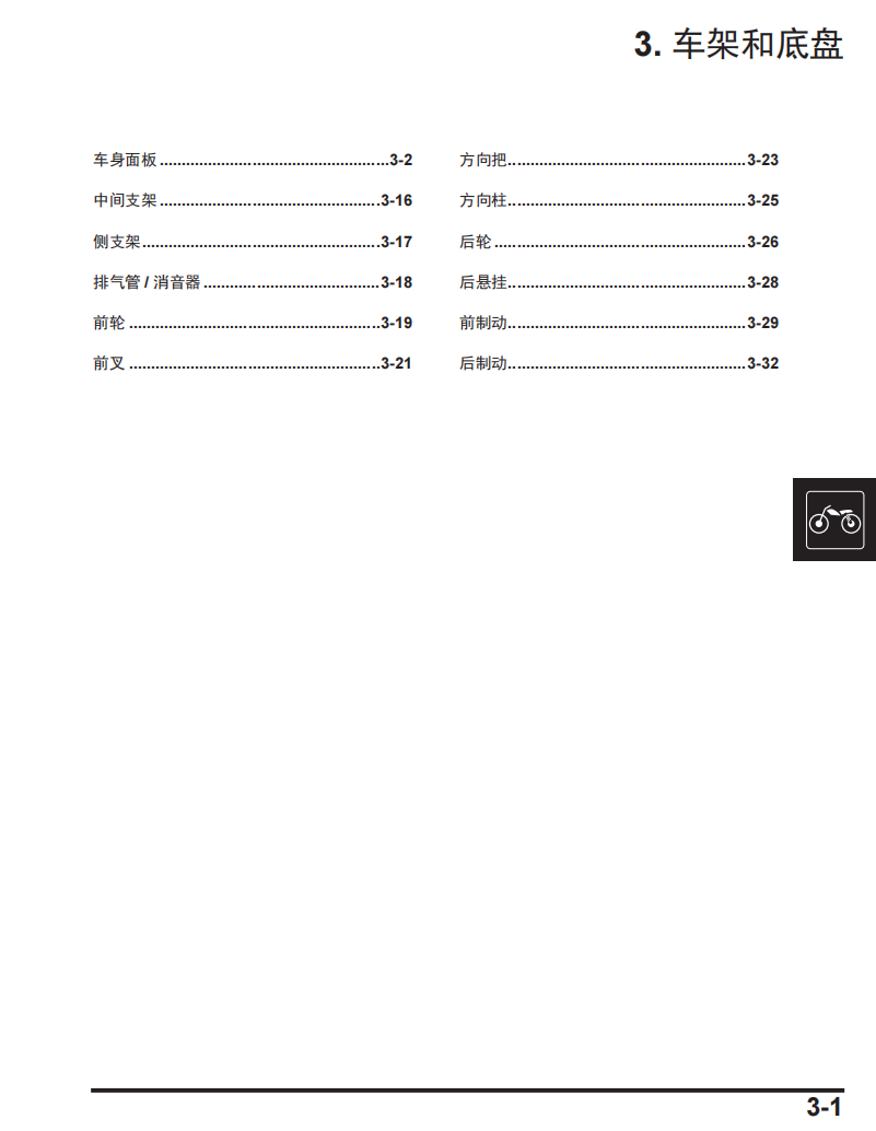 2023 本田CROSS CUB 110维修手冊資料  全车线路图故障代码分析扭矩维修DIY工具