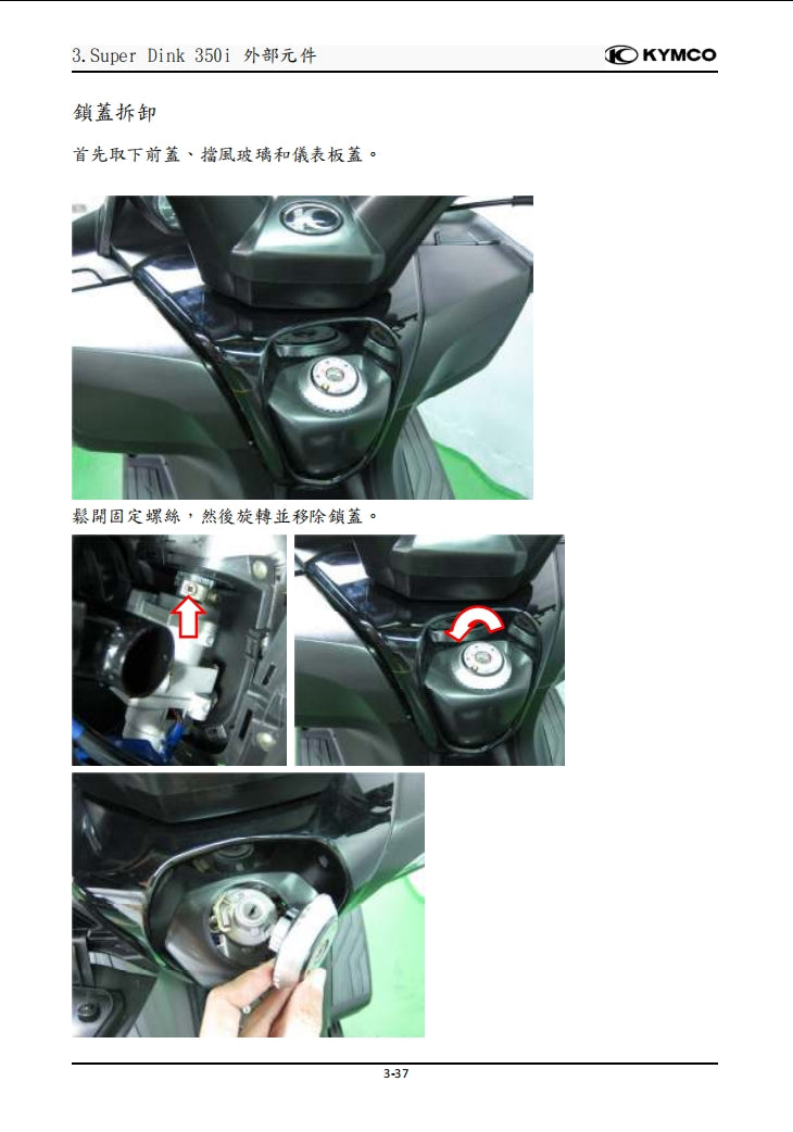 光陽Super Dink 350i ABS維修參考資料（含英文原文與繁體譯文，含扭矩、電路、故障碼）