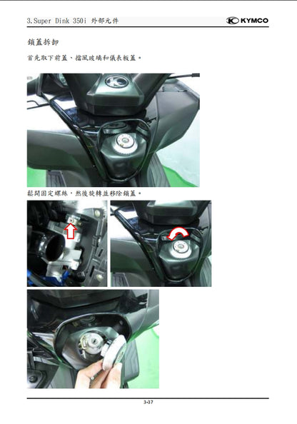 光陽Super Dink 350i ABS維修參考資料（含英文原文與繁體譯文，含扭矩、電路、故障碼）