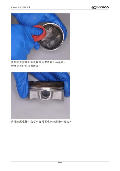 光陽Super Dink 350i ABS維修參考資料（含英文原文與繁體譯文，含扭矩、電路、故障碼）