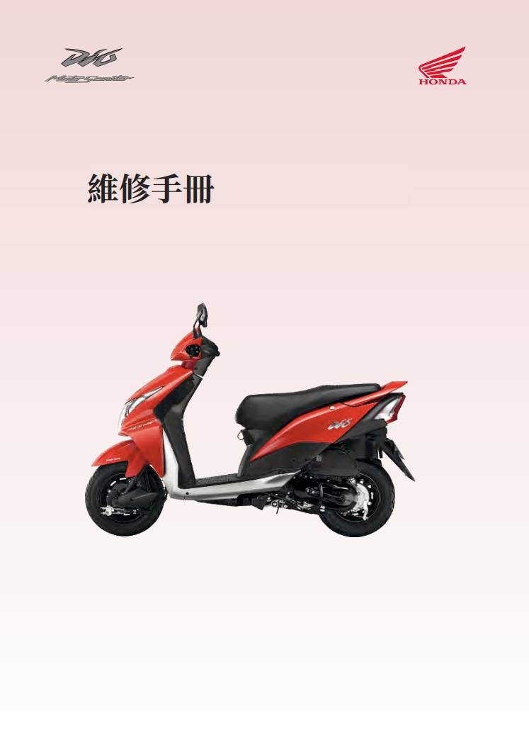 Honda 2012 Dio110維修手冊 PDF（西班牙語＋繁體）｜全車拆解圖｜扭力規格｜原廠維修資料與 DIY 保養指南