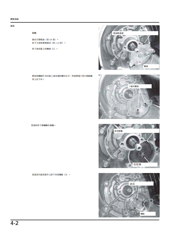 Honda 2012 Dio110維修手冊 PDF（西班牙語＋繁體）｜全車拆解圖｜扭力規格｜原廠維修資料與 DIY 保養指南