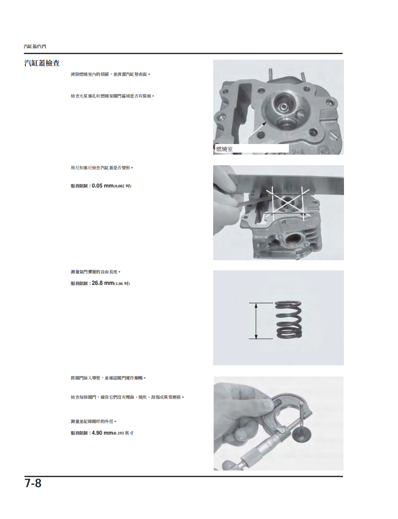 Honda 2012 Dio110維修手冊 PDF（西班牙語＋繁體）｜全車拆解圖｜扭力規格｜原廠維修資料與 DIY 保養指南
