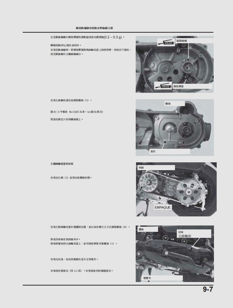Honda 2012 Dio110維修手冊 PDF（西班牙語＋繁體）｜全車拆解圖｜扭力規格｜原廠維修資料與 DIY 保養指南