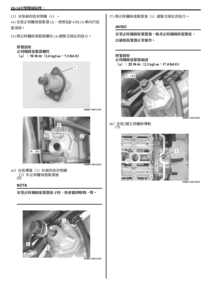2017鈴木DL650A維修手冊 PDF（西班牙语＋繁體）｜全車拆解圖｜扭力規格｜原廠維修資料與 DIY 保養指南