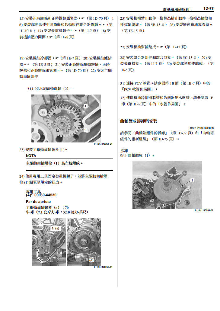 2017鈴木DL650A維修手冊 PDF（西班牙语＋繁體）｜全車拆解圖｜扭力規格｜原廠維修資料與 DIY 保養指南