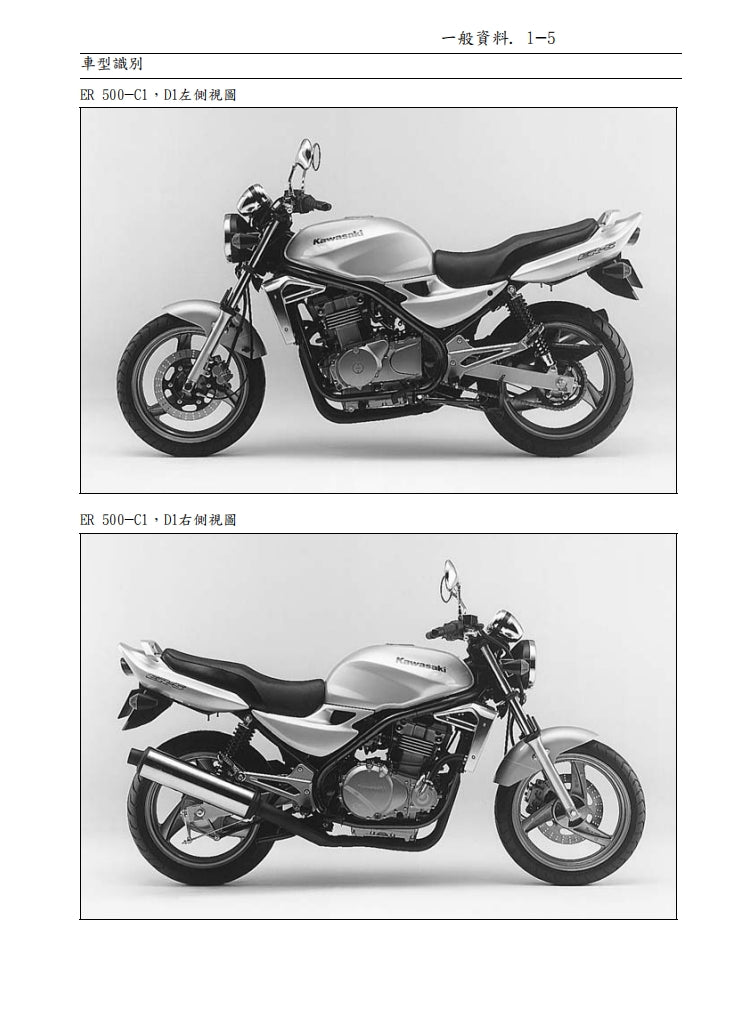 2001-2005川崎ER5維修參考資料（含英文原文與繁體譯文，含扭矩、電路、故障碼）
