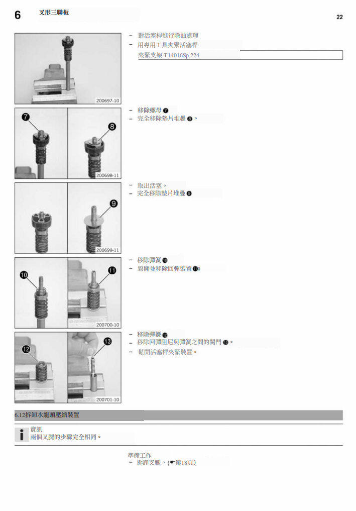 2012 KTM Enduro 690 維修手冊 PDF（英文＋繁體）｜全車拆解圖｜扭力規格｜原廠維修資料與 DIY 保養指南