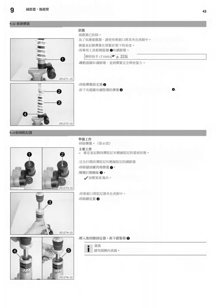 2012 KTM Enduro 690 維修手冊 PDF（英文＋繁體）｜全車拆解圖｜扭力規格｜原廠維修資料與 DIY 保養指南