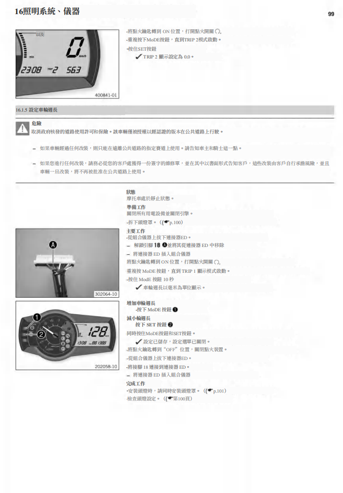 2012 KTM Enduro 690 維修手冊 PDF（英文＋繁體）｜全車拆解圖｜扭力規格｜原廠維修資料與 DIY 保養指南