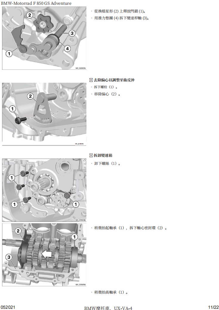 BMW-F850-GS-Adventure-K82維修手冊 PDF（英文＋繁體）｜全車拆解圖｜扭力規格｜原廠維修資料與 DIY 保養指南