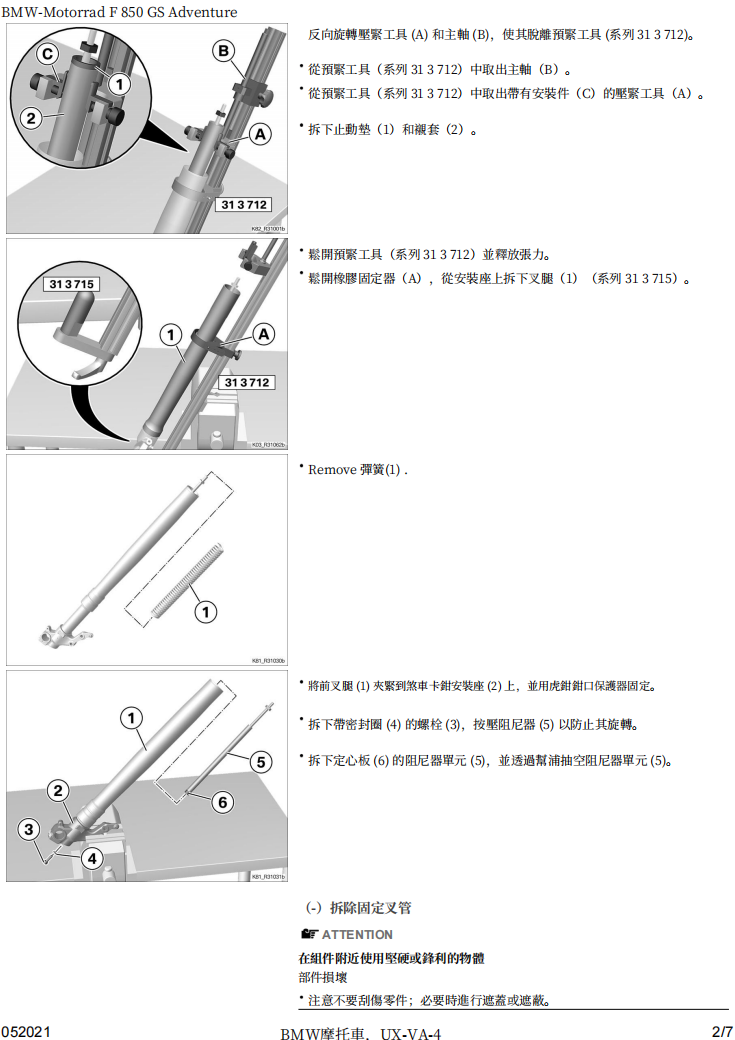 BMW-F850-GS-Adventure-K82維修手冊 PDF（英文＋繁體）｜全車拆解圖｜扭力規格｜原廠維修資料與 DIY 保養指南