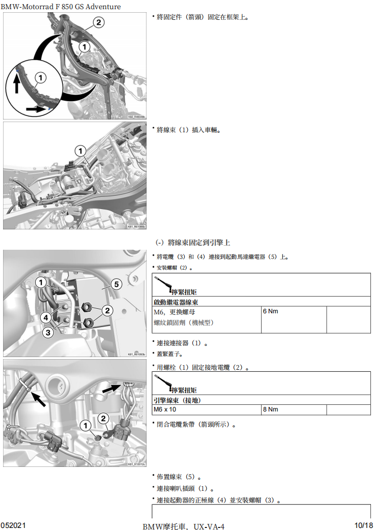 BMW-F850-GS-Adventure-K82維修手冊 PDF（英文＋繁體）｜全車拆解圖｜扭力規格｜原廠維修資料與 DIY 保養指南