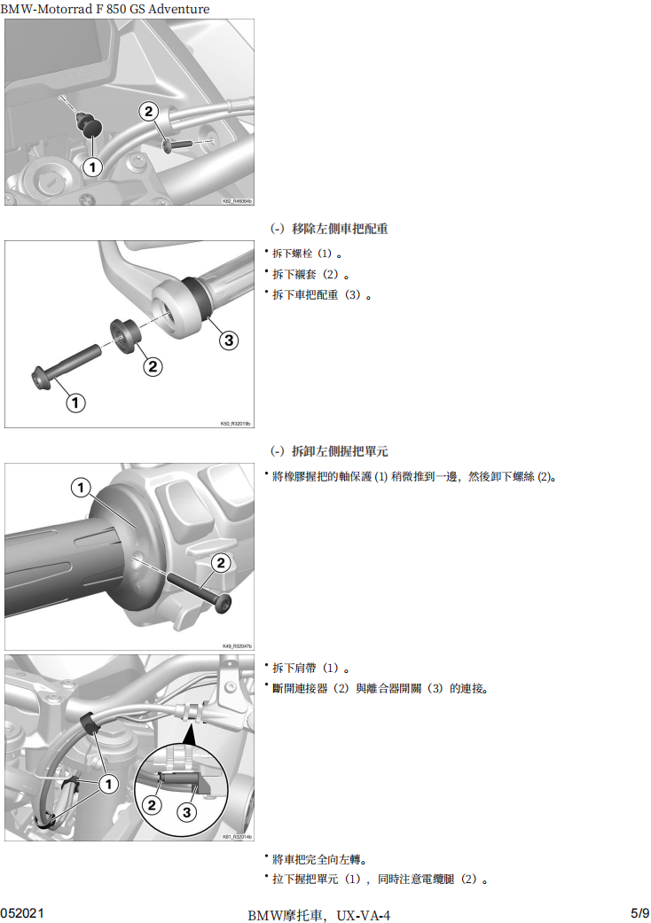 BMW-F850-GS-Adventure-K82維修手冊 PDF（英文＋繁體）｜全車拆解圖｜扭力規格｜原廠維修資料與 DIY 保養指南