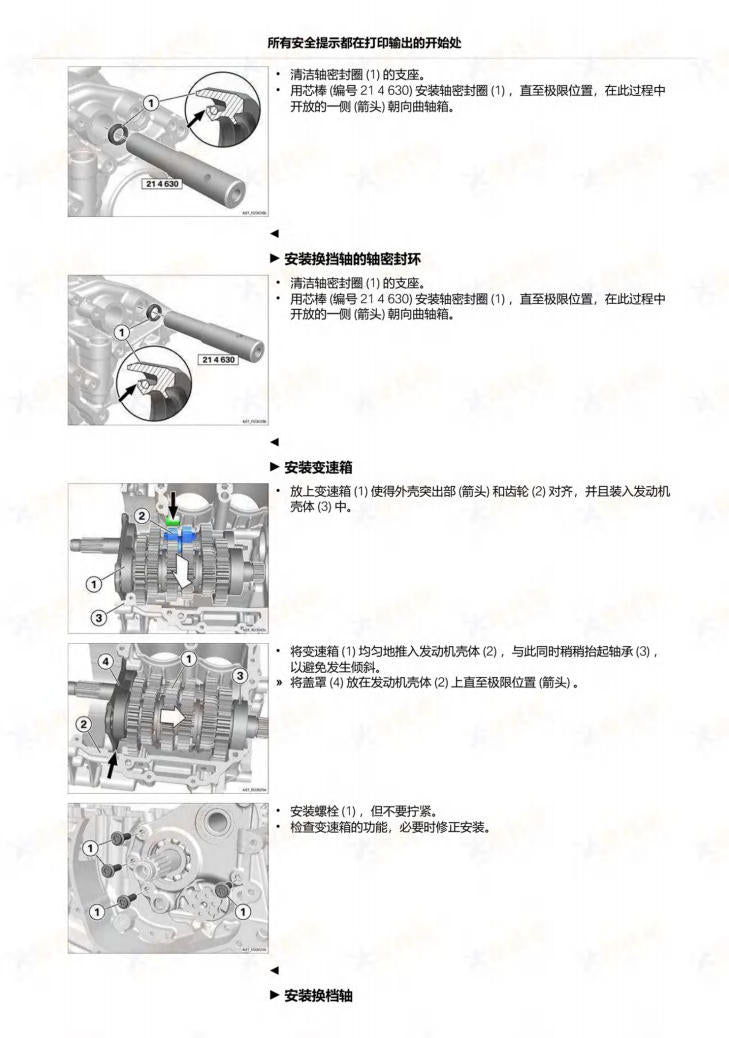 2020-2024 BMW F900XR维修手册简体中文全车扭矩表维修DIY工具PDF下载