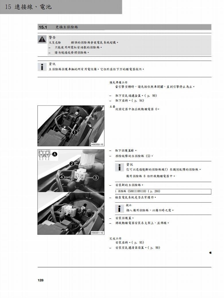 2016-2019 FC450 SM維修參考資料（含英文原文與繁體譯文，含扭矩、電路、故障碼）