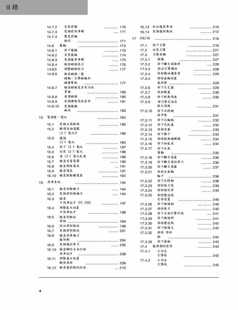 2019 Husqvarna FC350 FX350維修參考資料（含英文原文與繁體譯文，含扭矩、電路、故障碼）