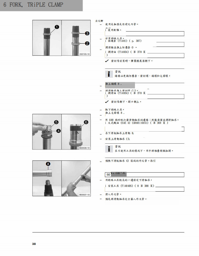 2019 Husqvarna FC350 FX350維修參考資料（含英文原文與繁體譯文，含扭矩、電路、故障碼）